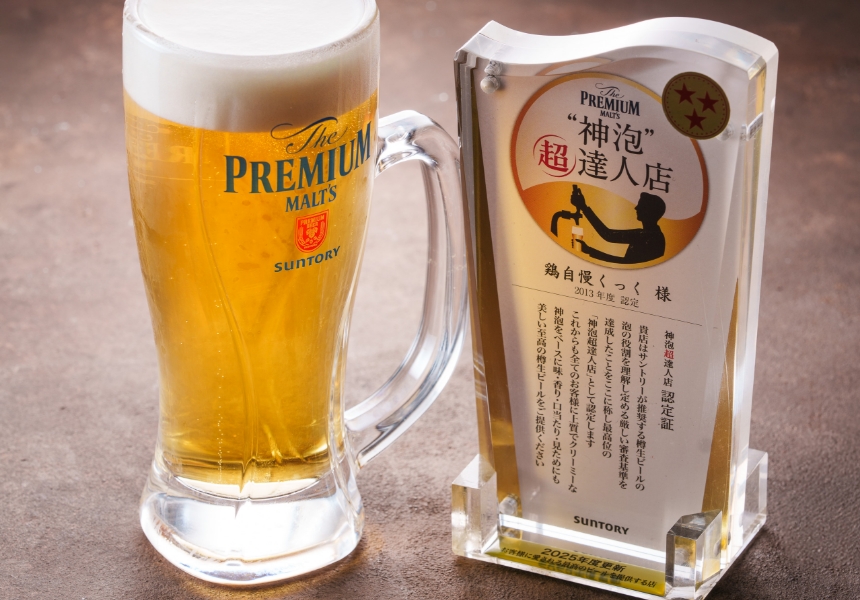 認定賞とビール
